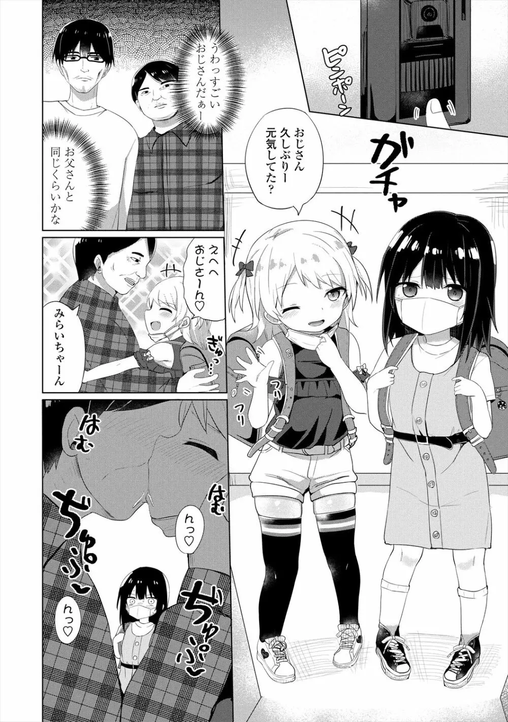 メスガキはじめました Page.156