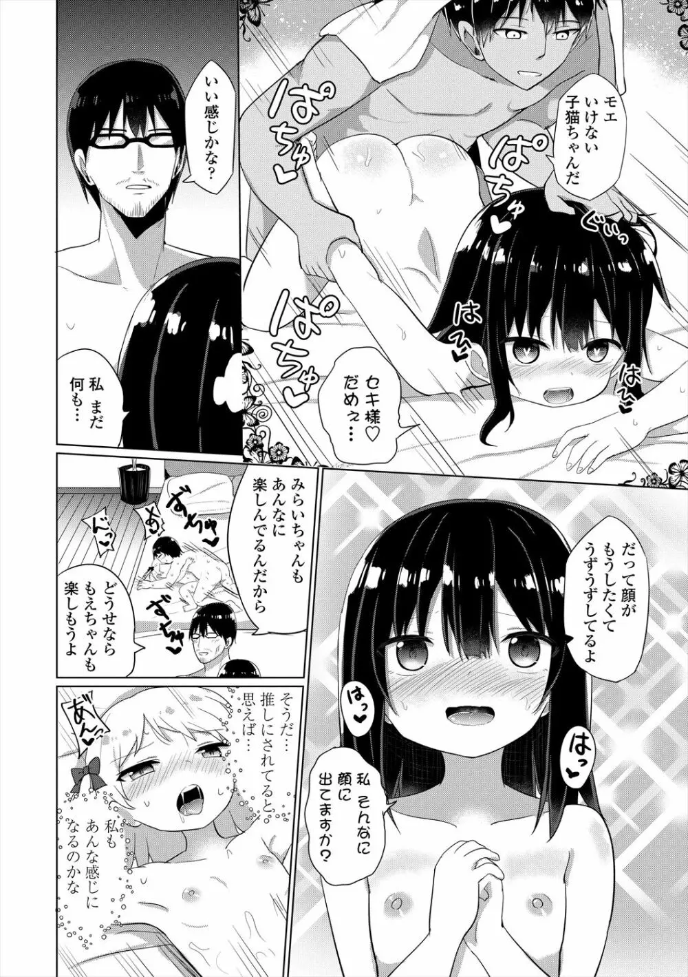 メスガキはじめました Page.166