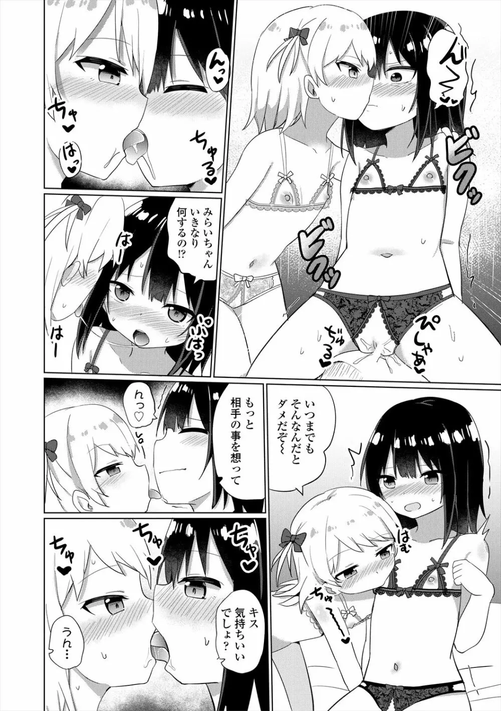 メスガキはじめました Page.180