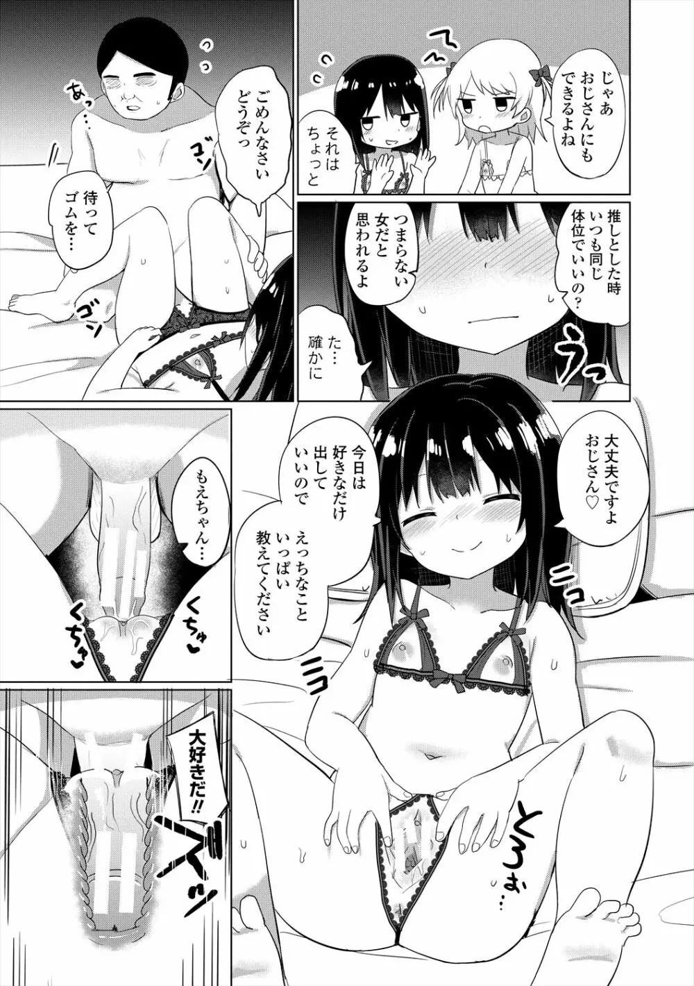 メスガキはじめました Page.181