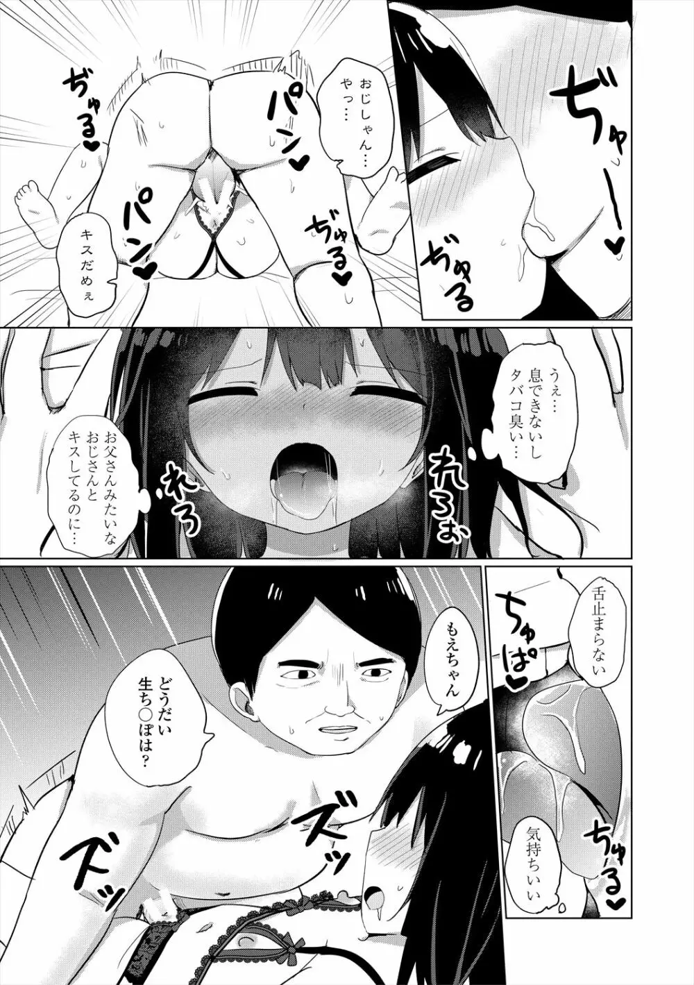 メスガキはじめました Page.183