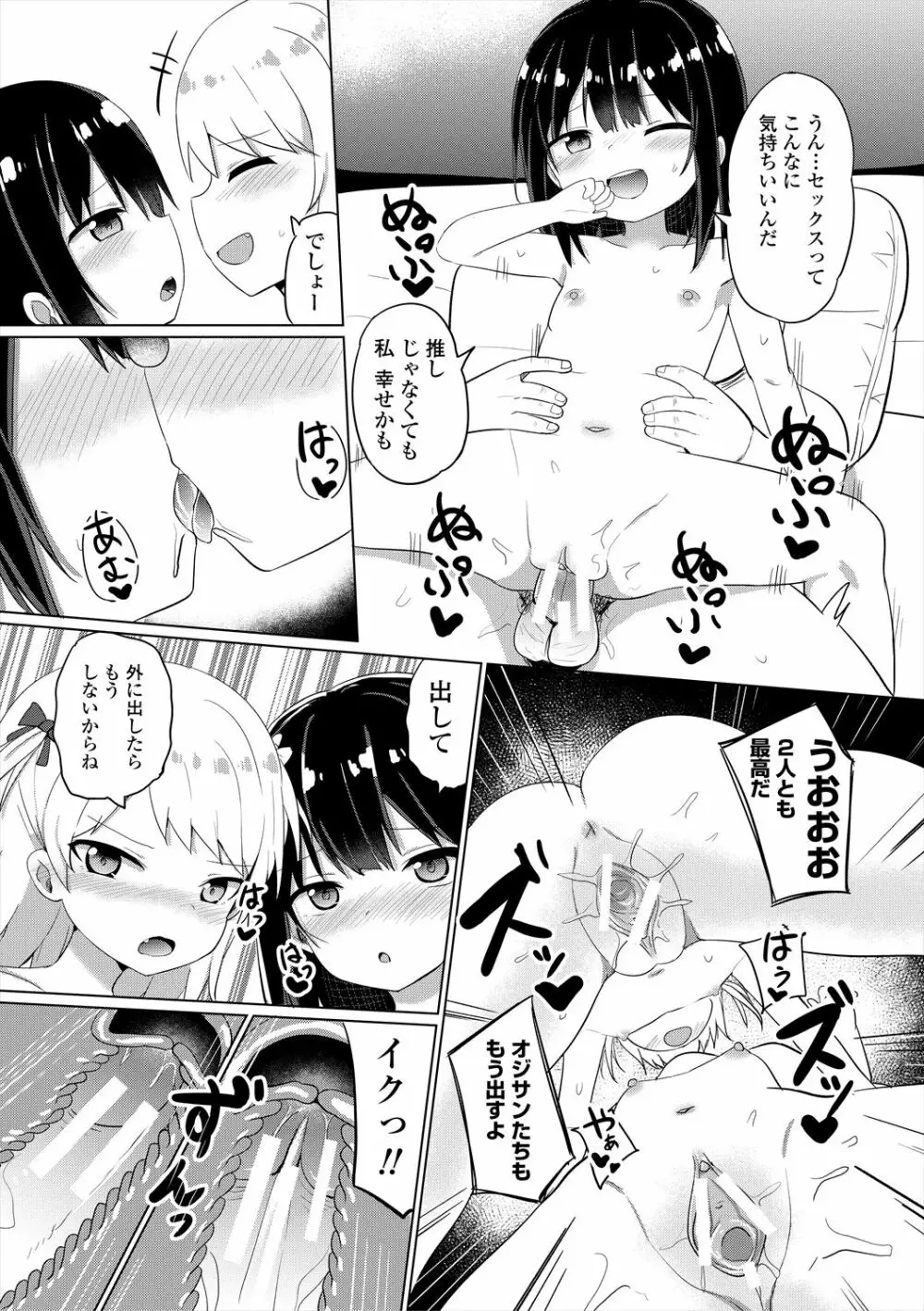 メスガキはじめました Page.189