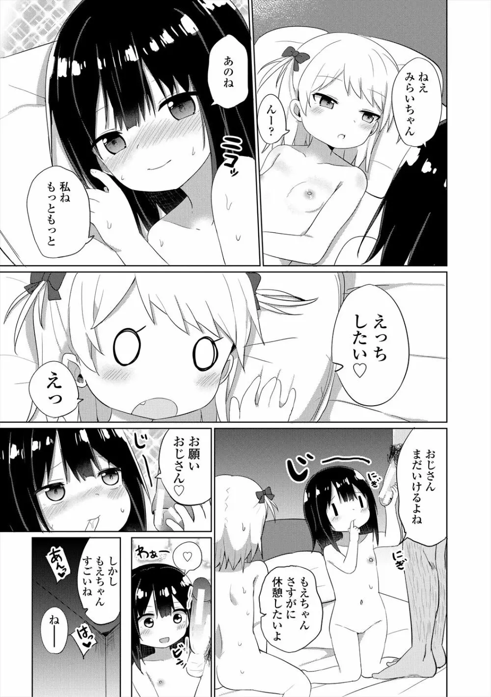 メスガキはじめました Page.191