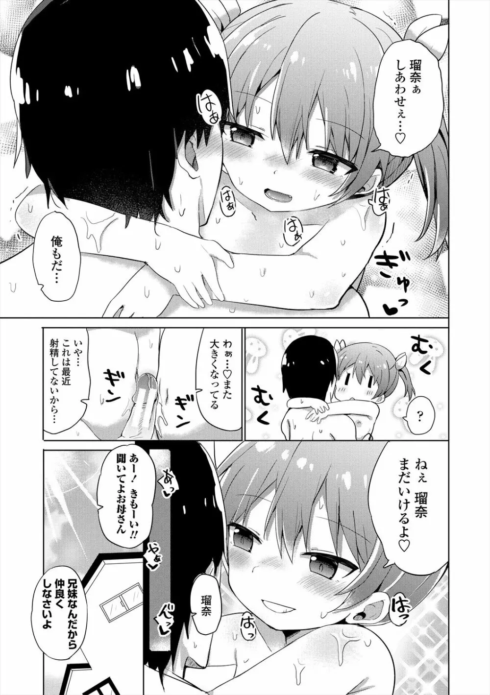 メスガキはじめました Page.21