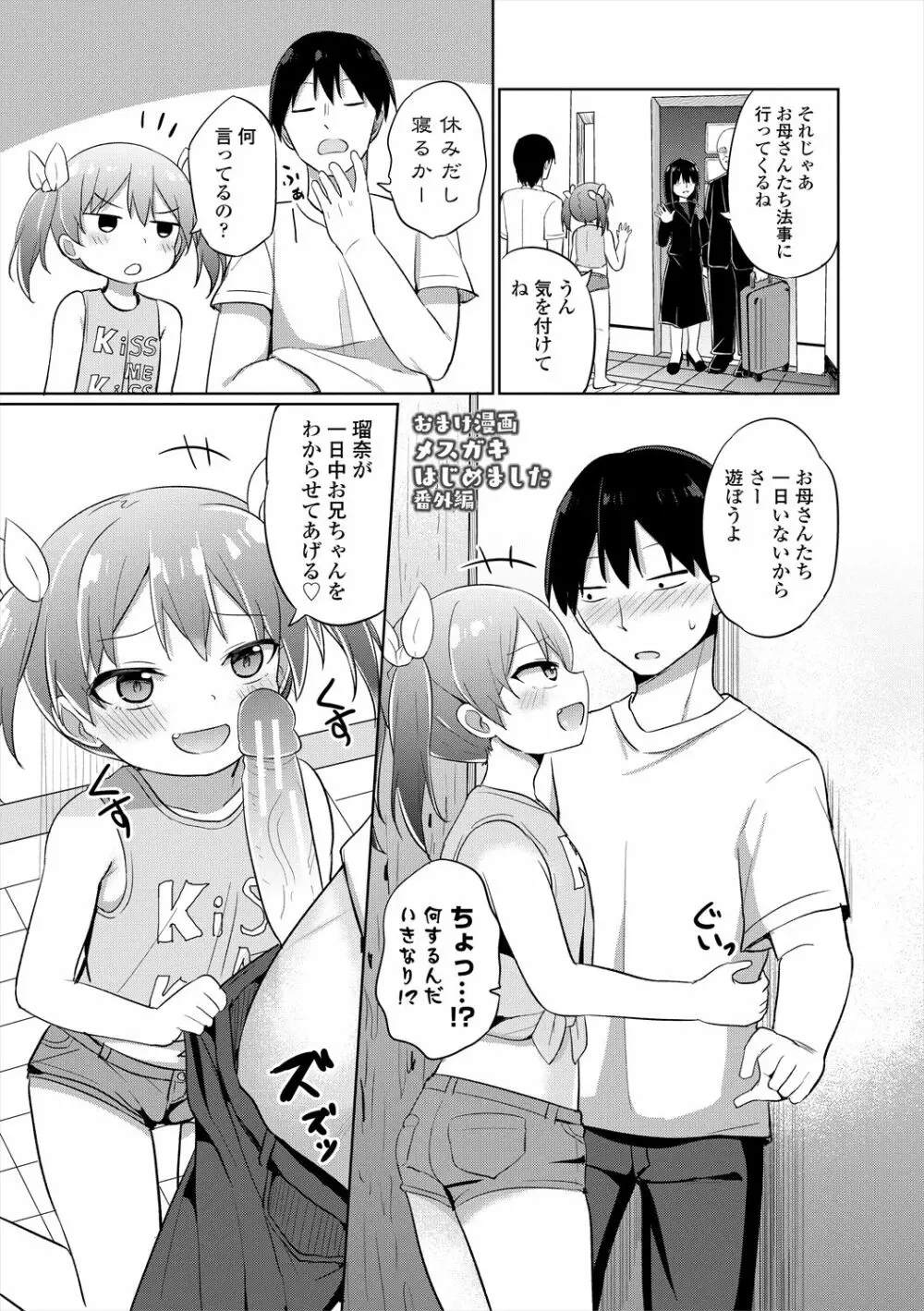 メスガキはじめました Page.23