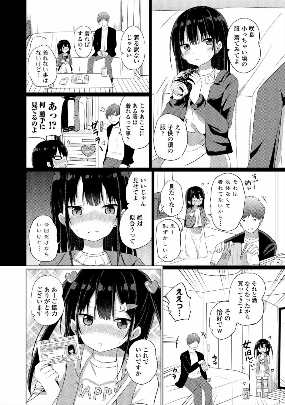 メスガキはじめました Page.28