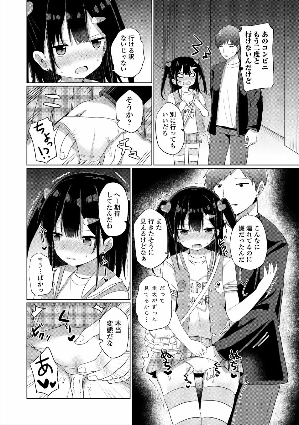 メスガキはじめました Page.30