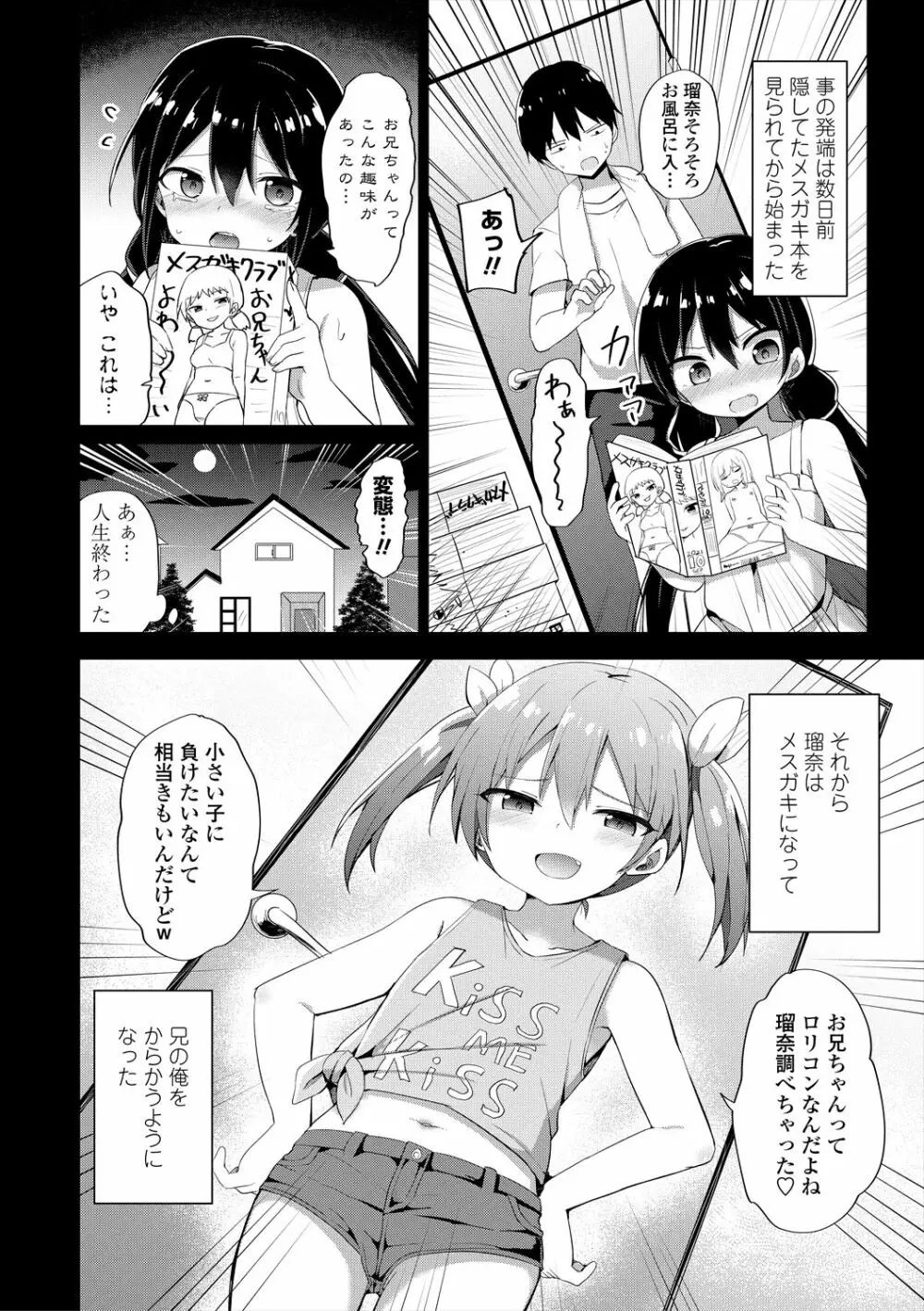 メスガキはじめました Page.4