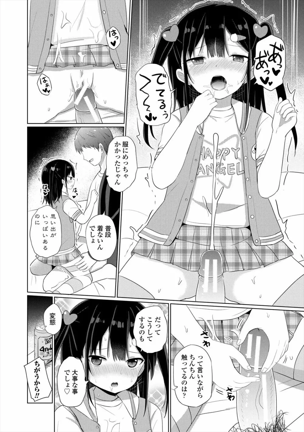 メスガキはじめました Page.42