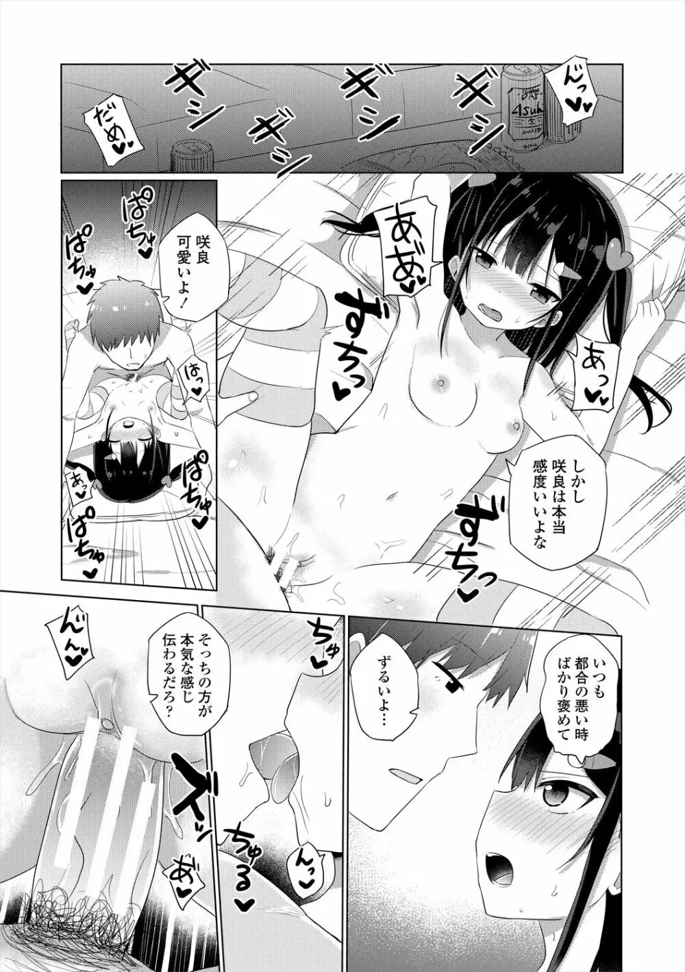 メスガキはじめました Page.43