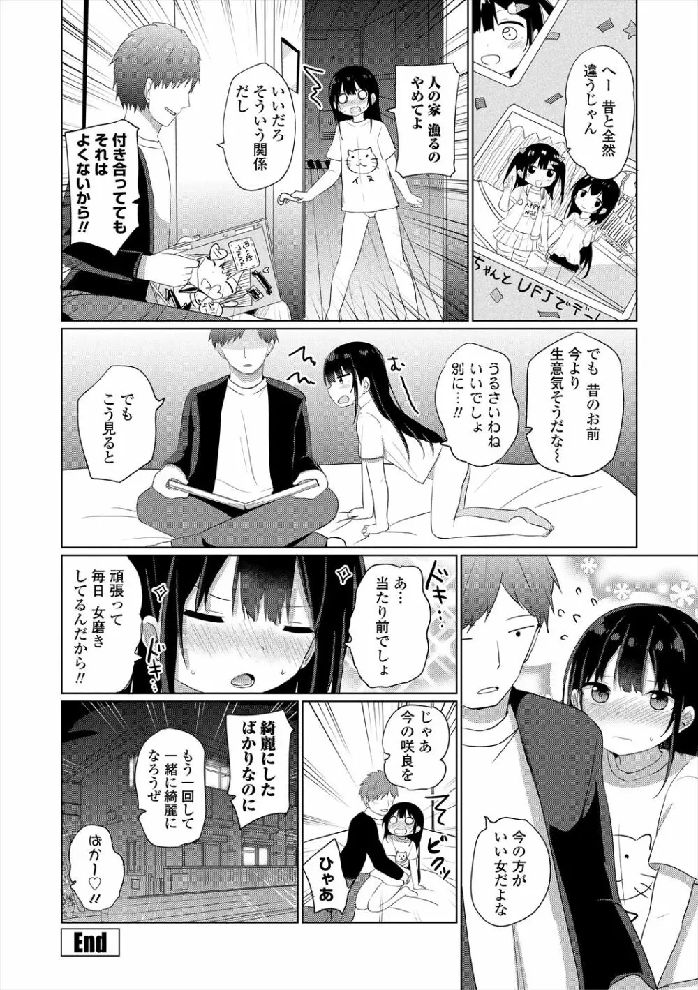 メスガキはじめました Page.46