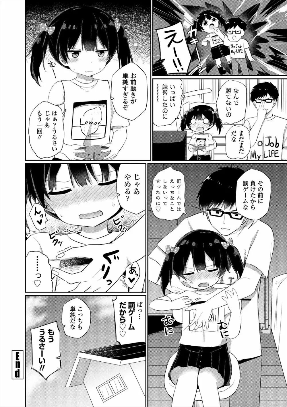 メスガキはじめました Page.68