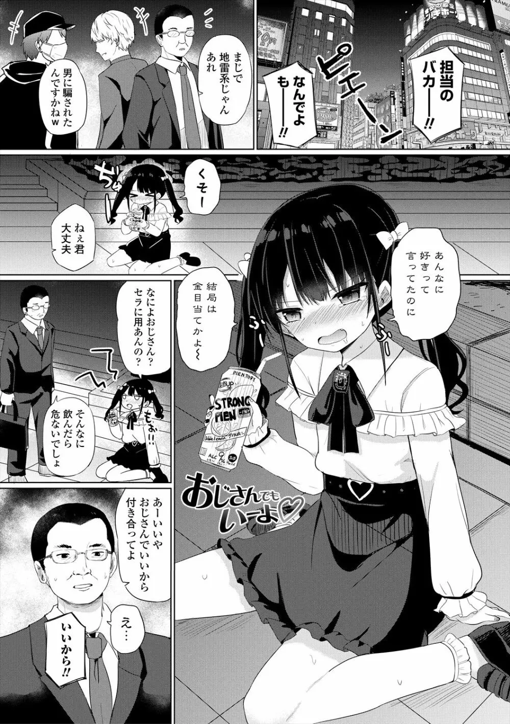 メスガキはじめました Page.71