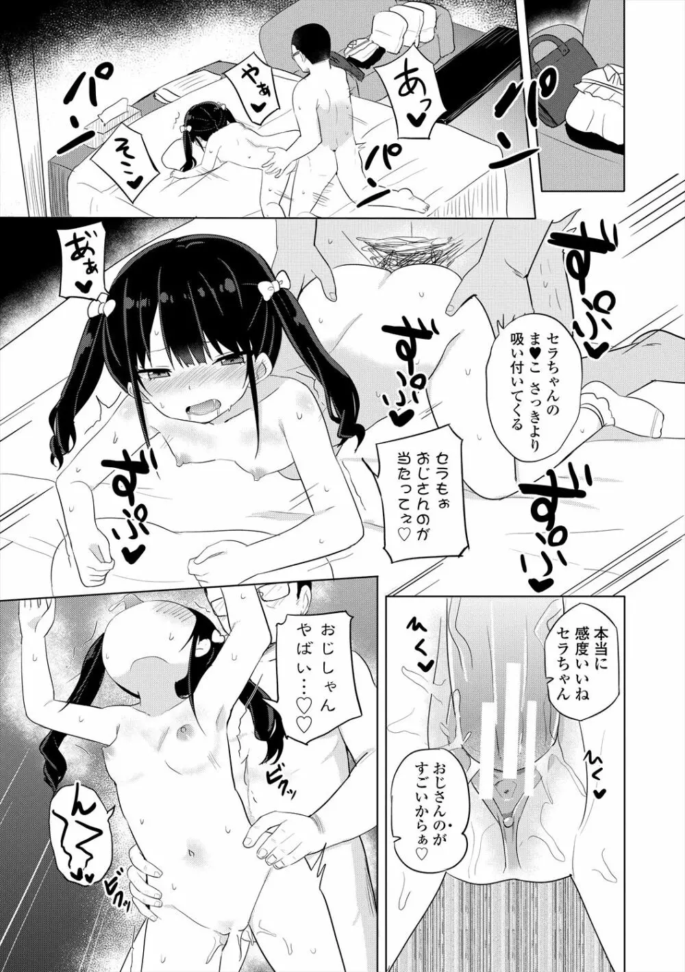 メスガキはじめました Page.85