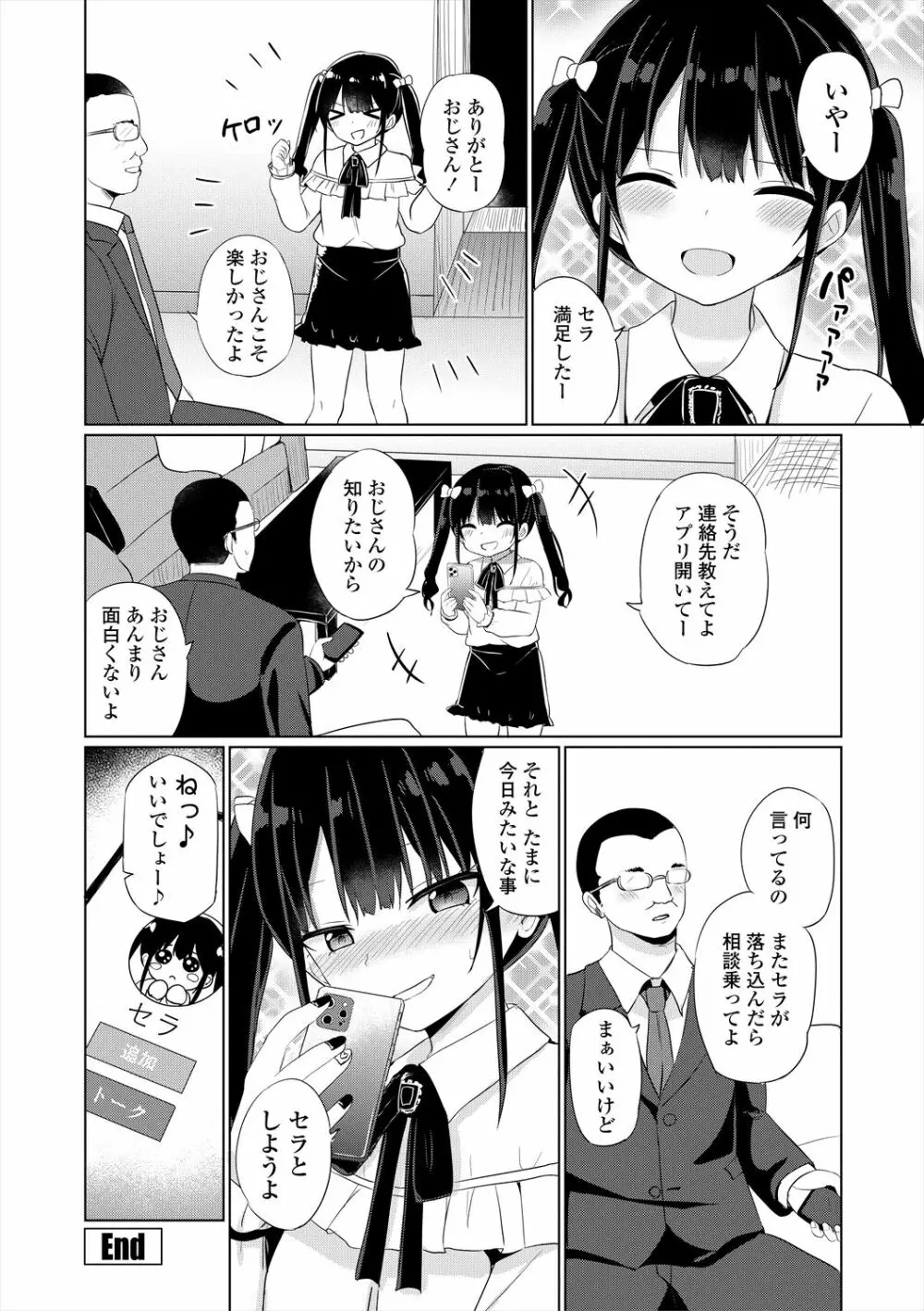 メスガキはじめました Page.90