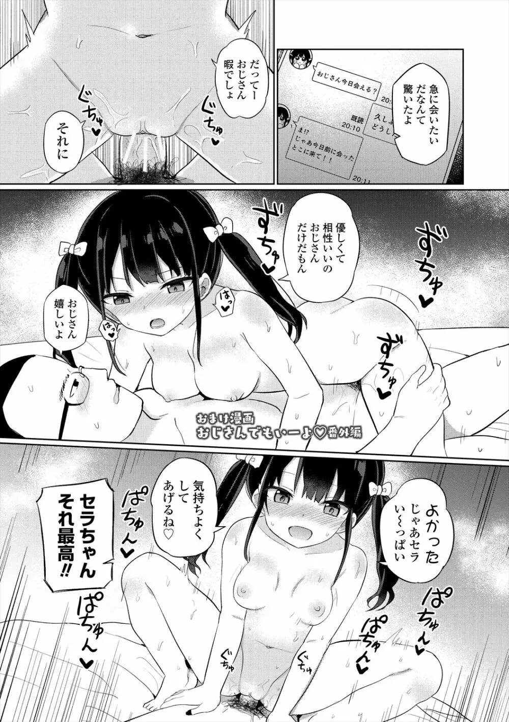 メスガキはじめました Page.91