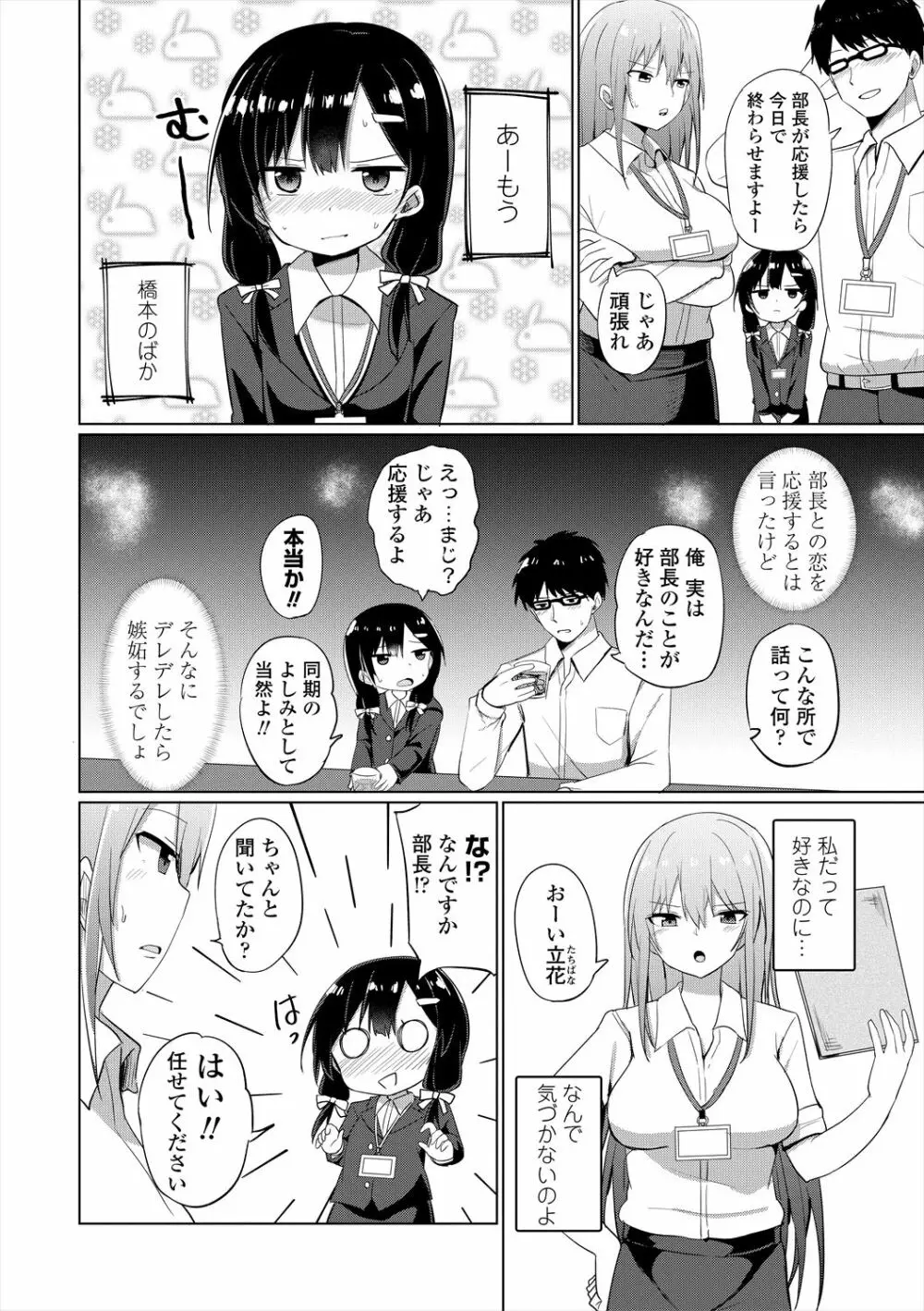 メスガキはじめました Page.94