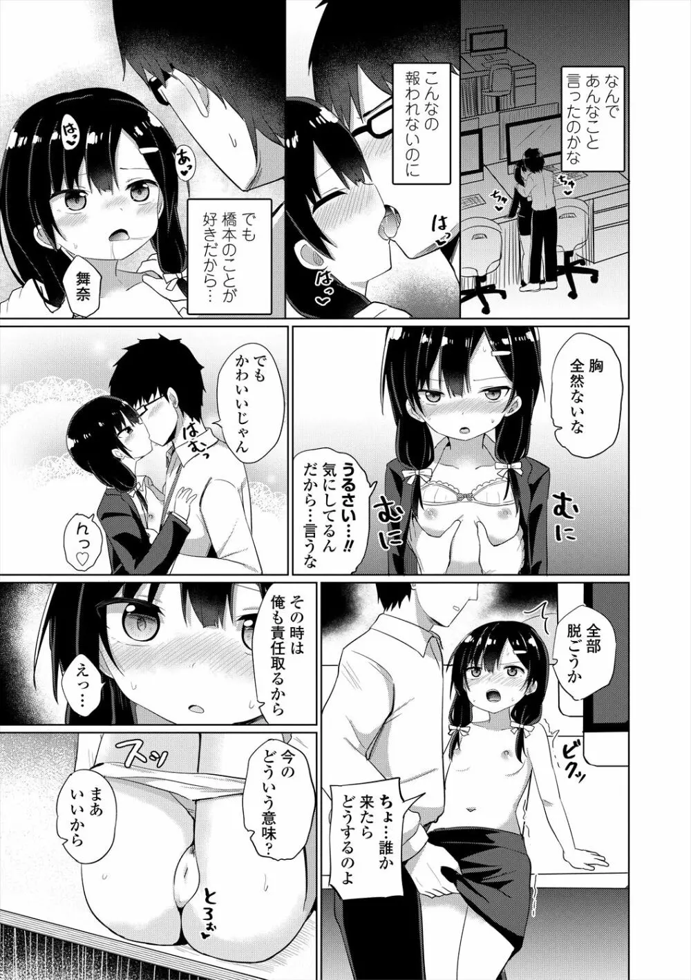 メスガキはじめました Page.97