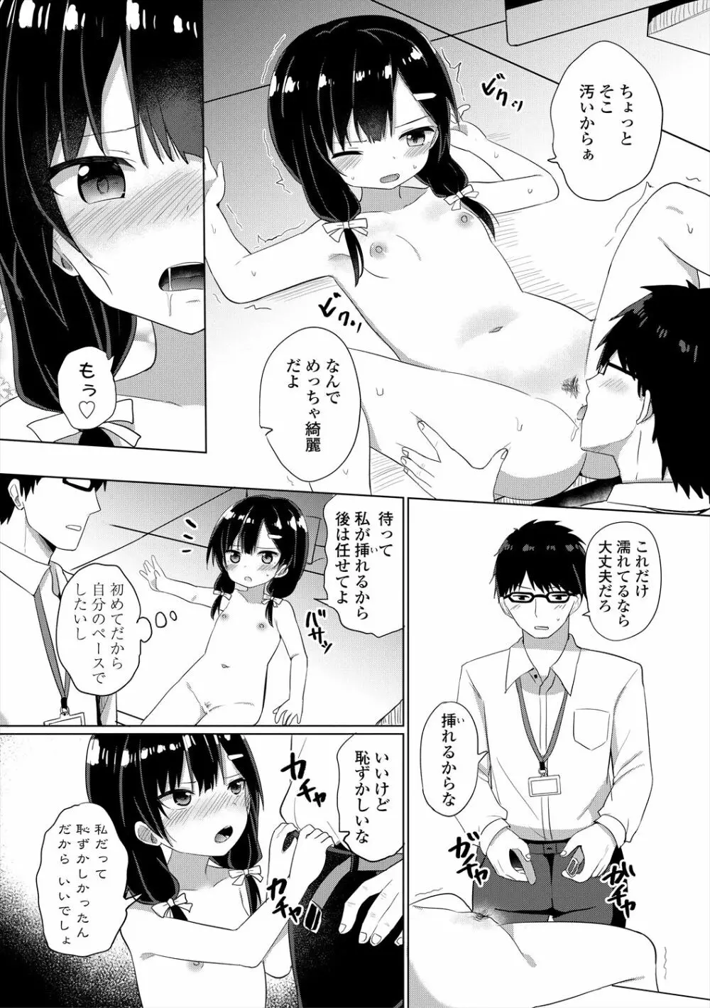 メスガキはじめました Page.99