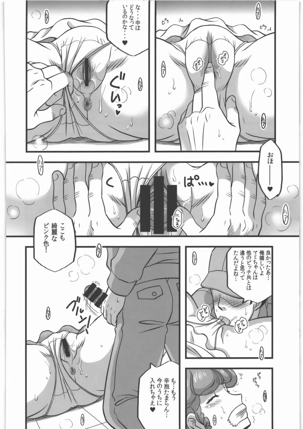 汚された天使 Page.11