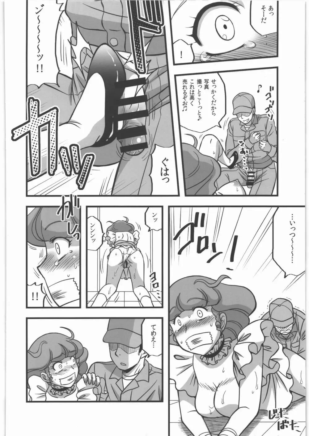 汚された天使 Page.17