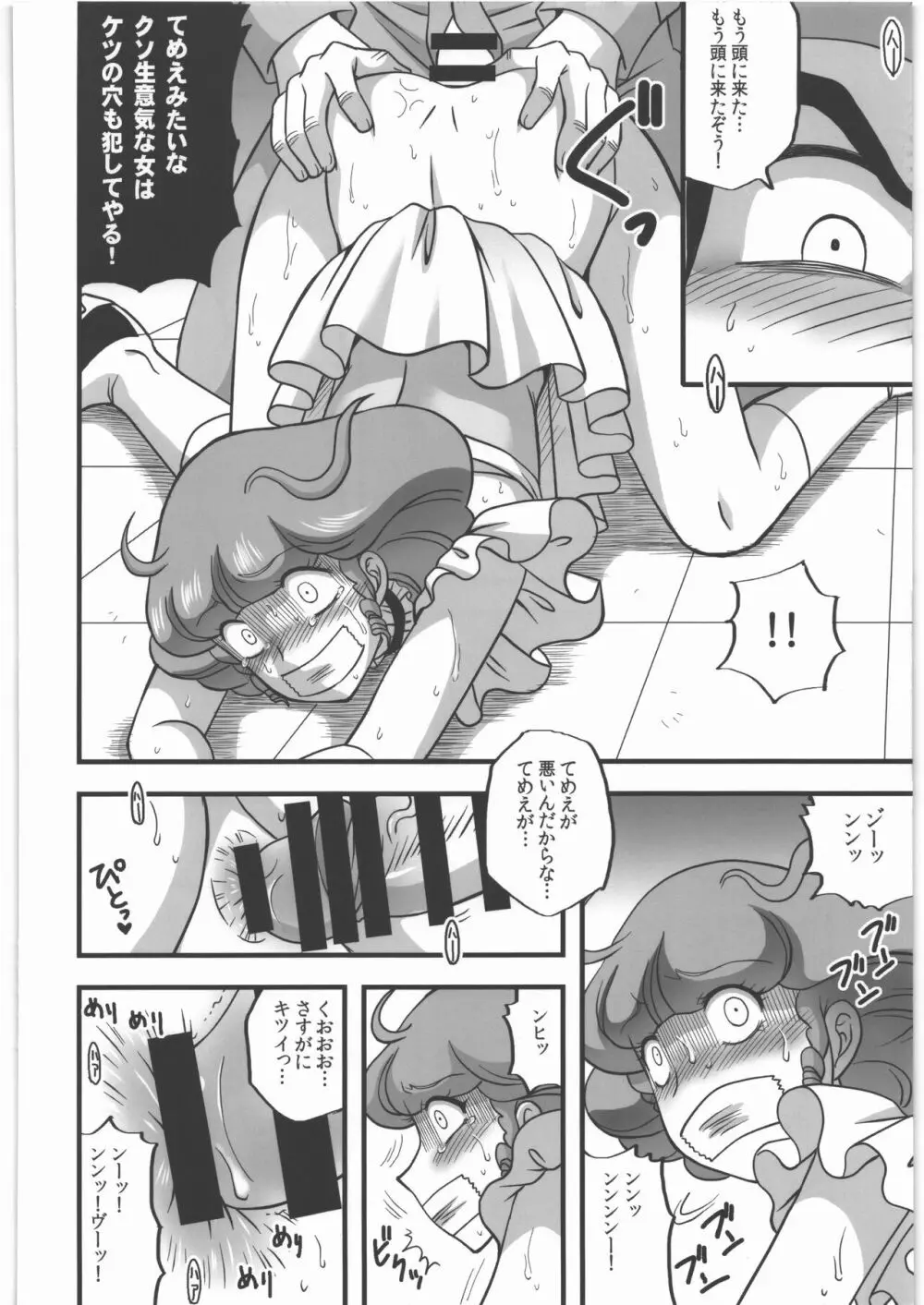 汚された天使 Page.19