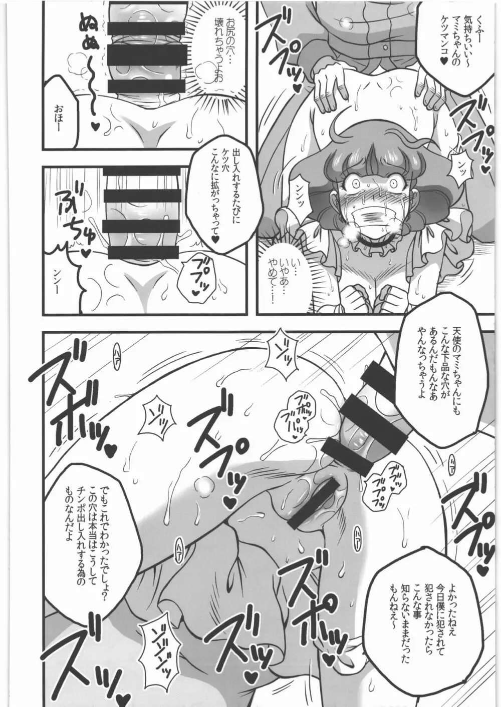 汚された天使 Page.21