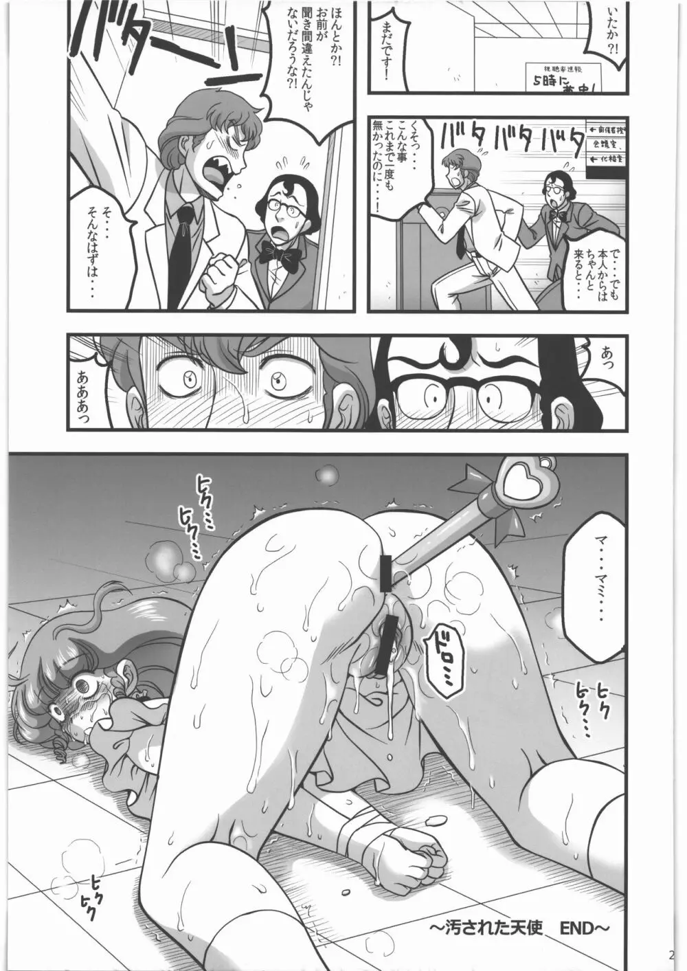 汚された天使 Page.24