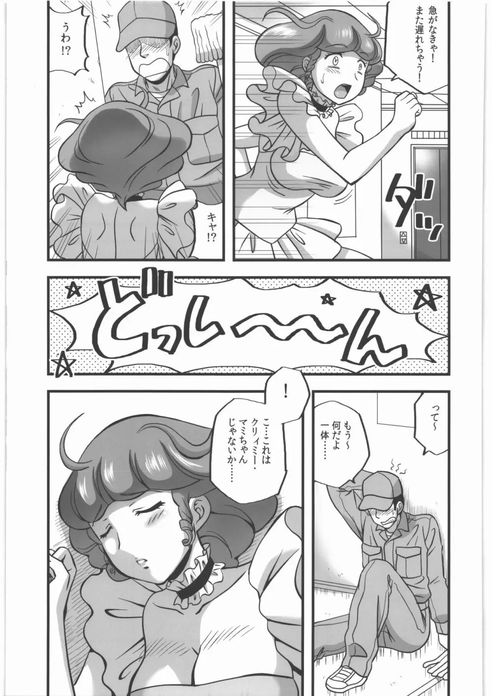 汚された天使 Page.4