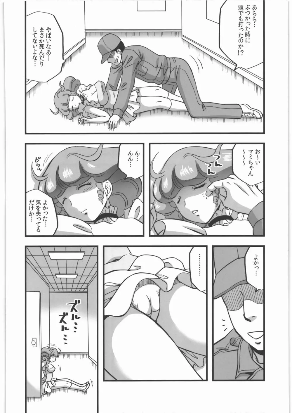 汚された天使 Page.5