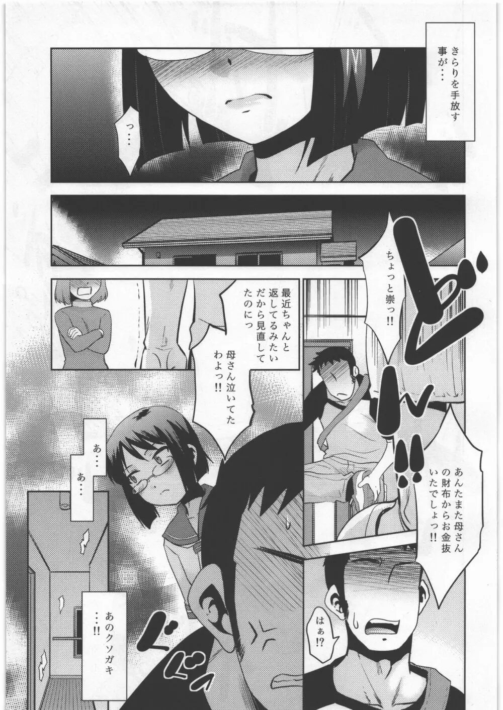 姪の弱みを握ってみた Page.12