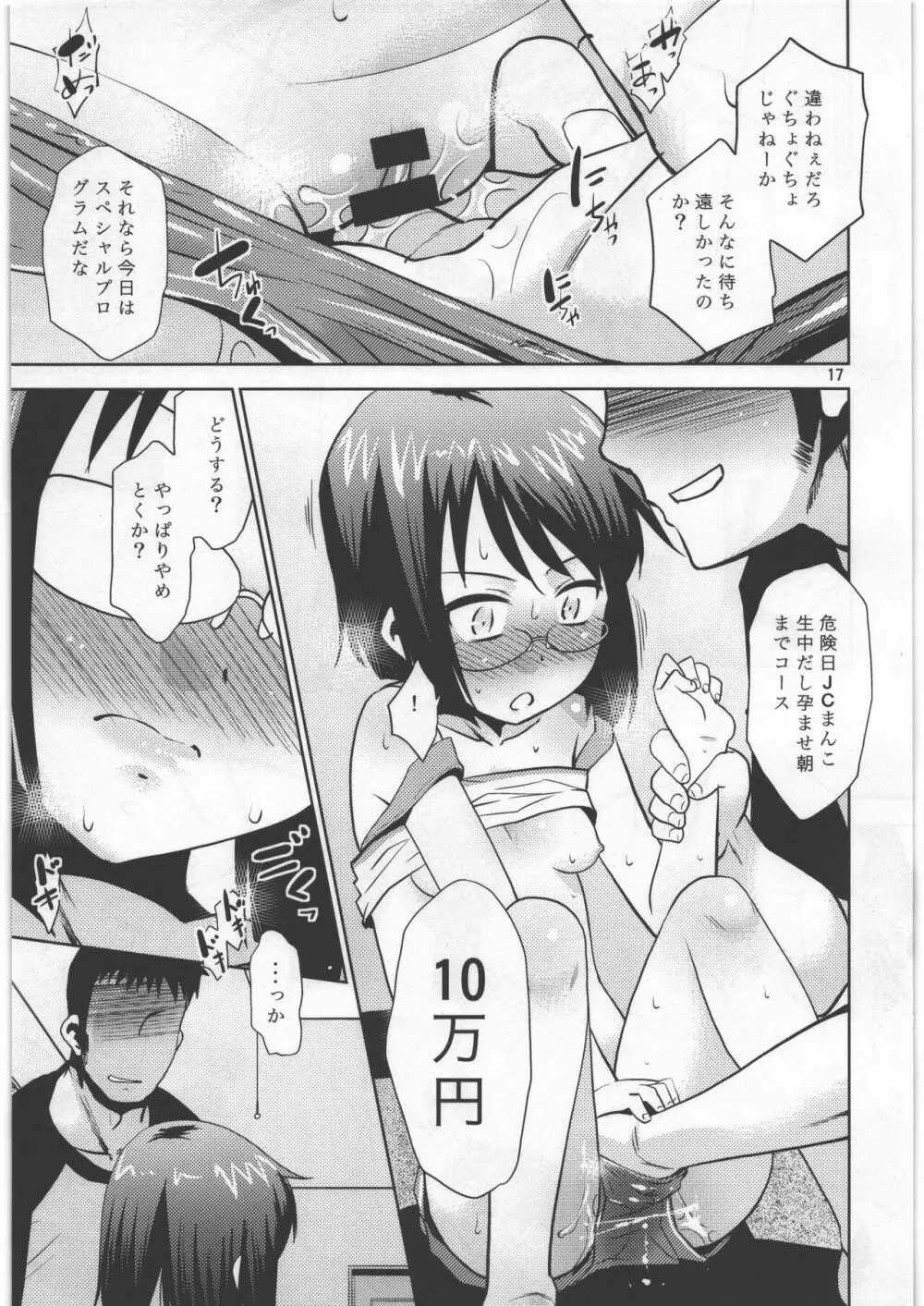 姪の弱みを握ってみた Page.16