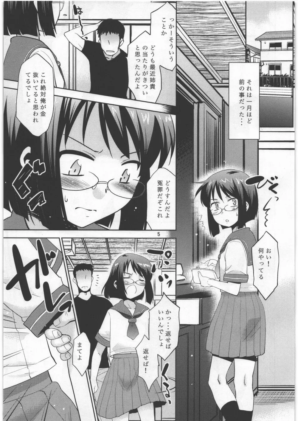 姪の弱みを握ってみた Page.4