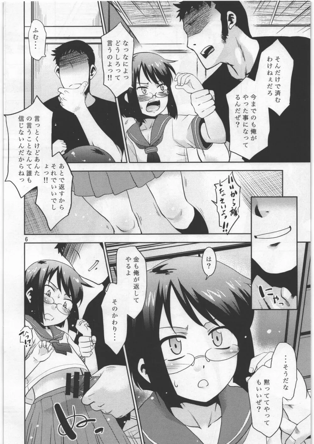 姪の弱みを握ってみた Page.5