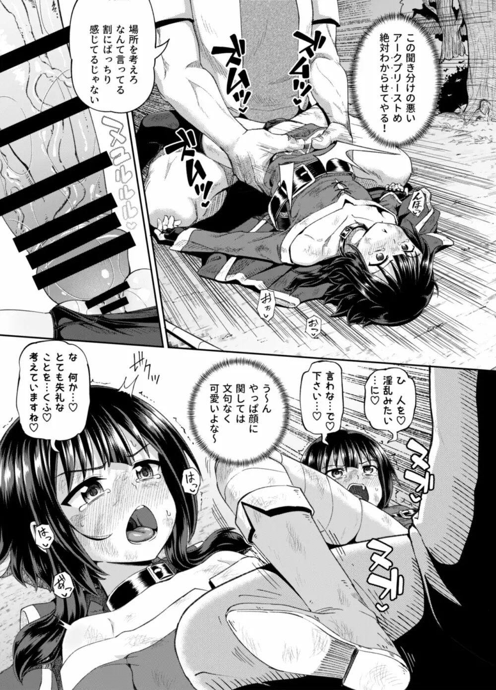 爆裂娘を彼女にしたらヤルことなんて決まってる!2 Page.10