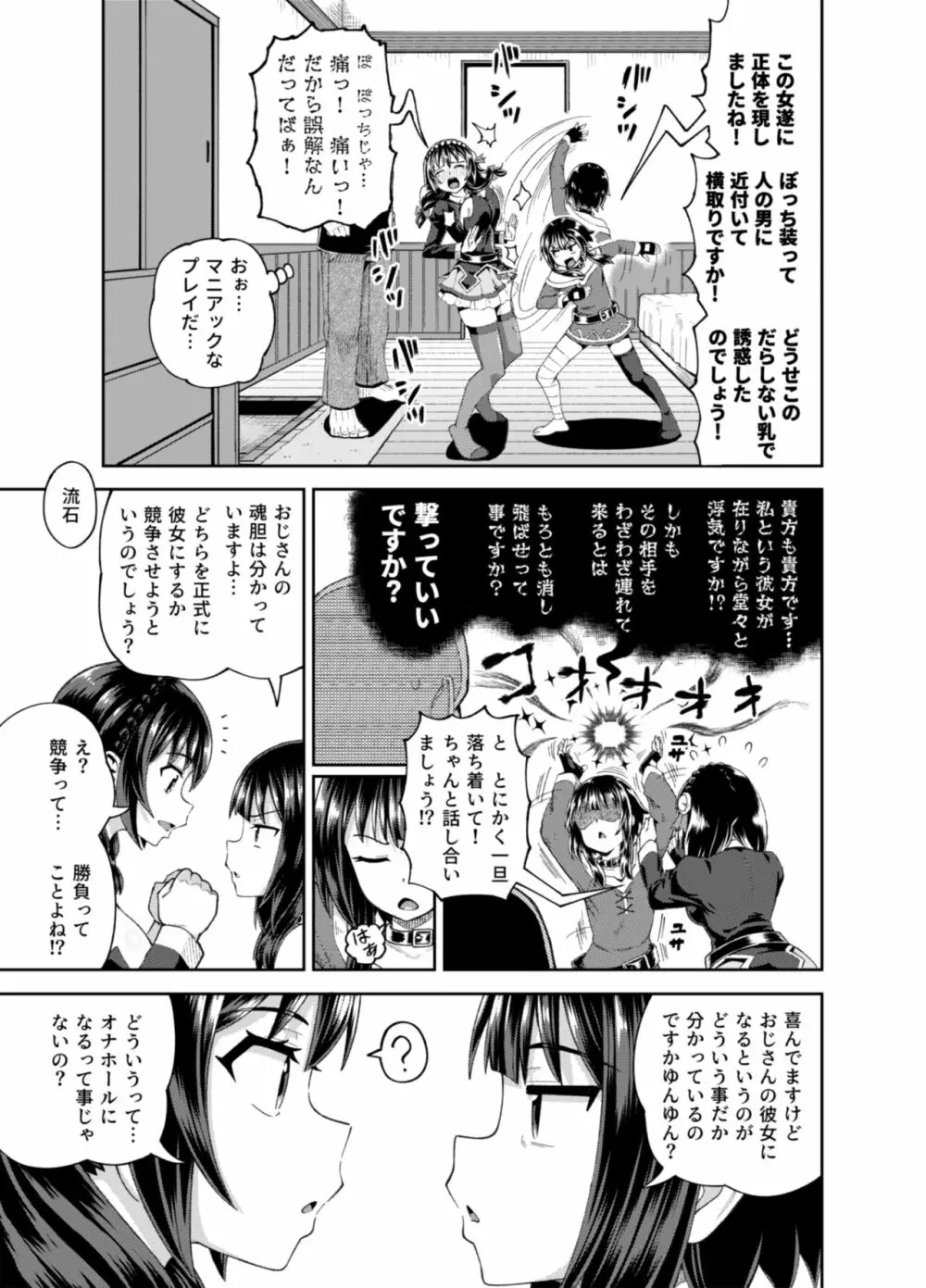 爆裂娘を彼女にしたらヤルことなんて決まってる!2 Page.14