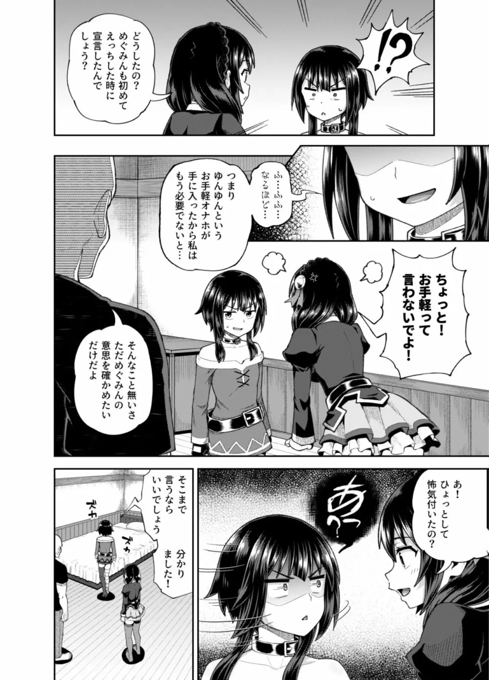 爆裂娘を彼女にしたらヤルことなんて決まってる!2 Page.15