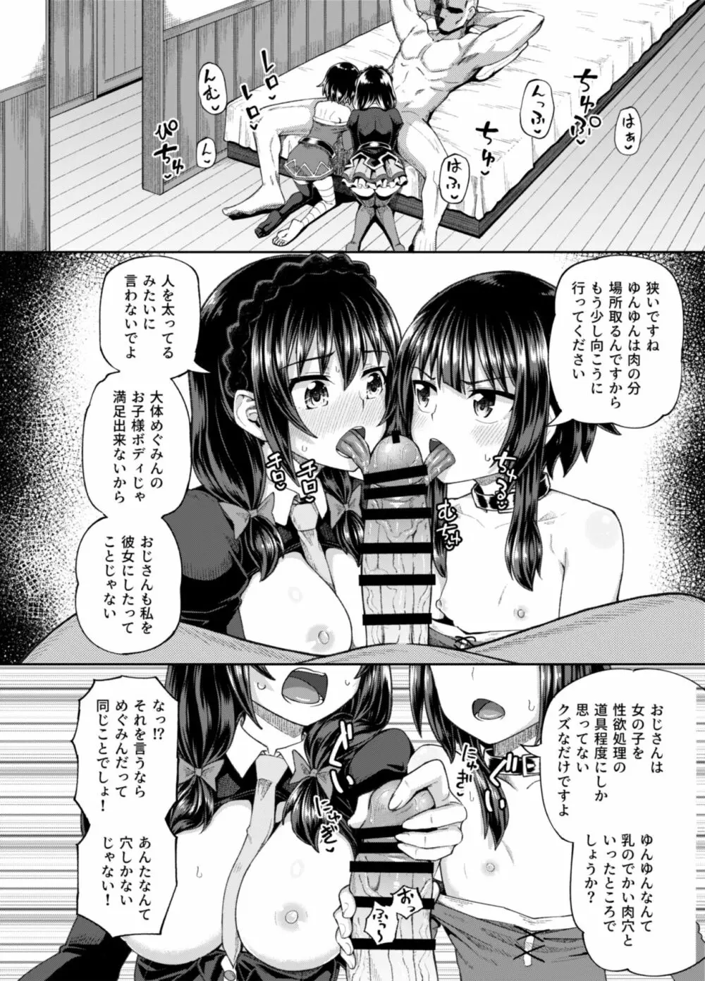 爆裂娘を彼女にしたらヤルことなんて決まってる!2 Page.17