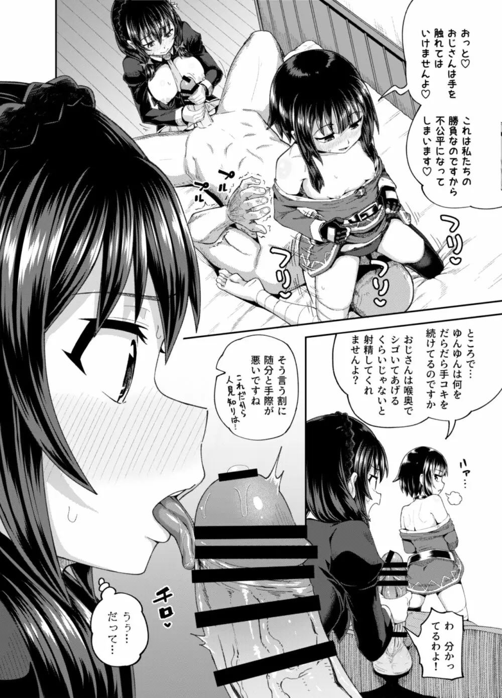 爆裂娘を彼女にしたらヤルことなんて決まってる!2 Page.19