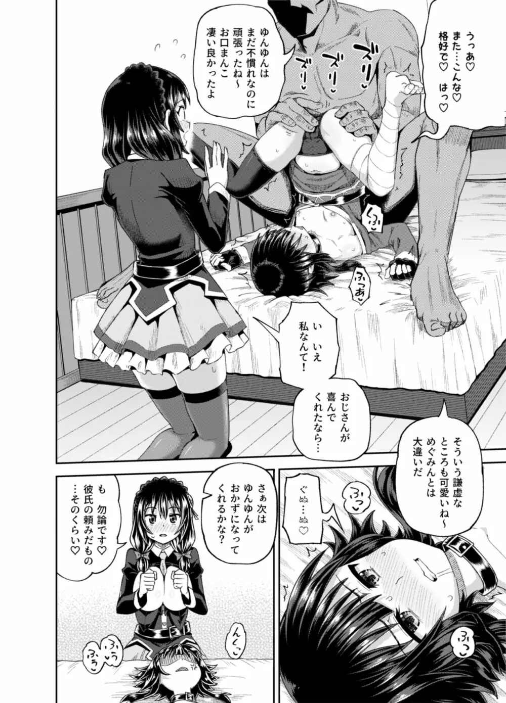 爆裂娘を彼女にしたらヤルことなんて決まってる!2 Page.29