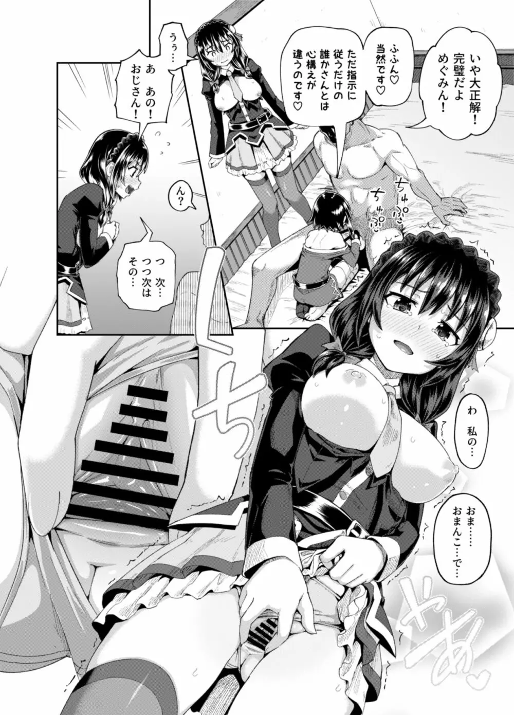 爆裂娘を彼女にしたらヤルことなんて決まってる!2 Page.37