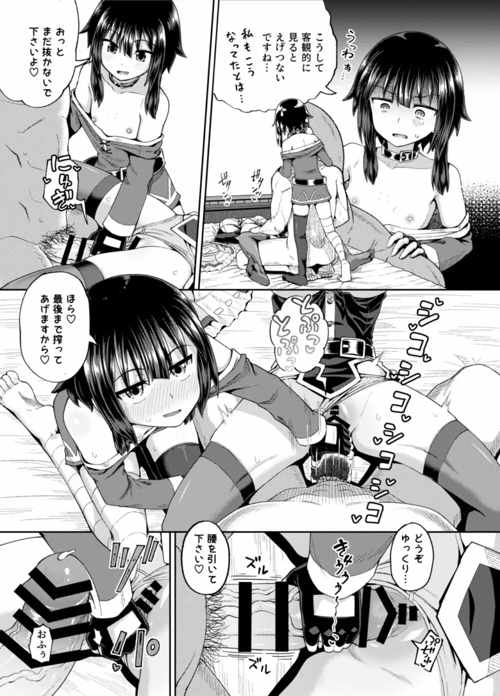 爆裂娘を彼女にしたらヤルことなんて決まってる!2 Page.44