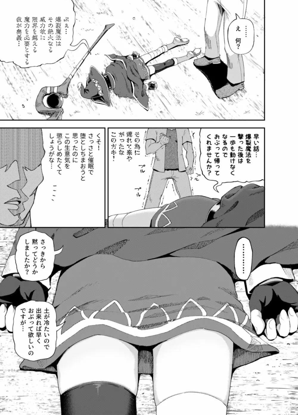 爆裂娘を彼女にしたらヤルことなんて決まってる!2 Page.6