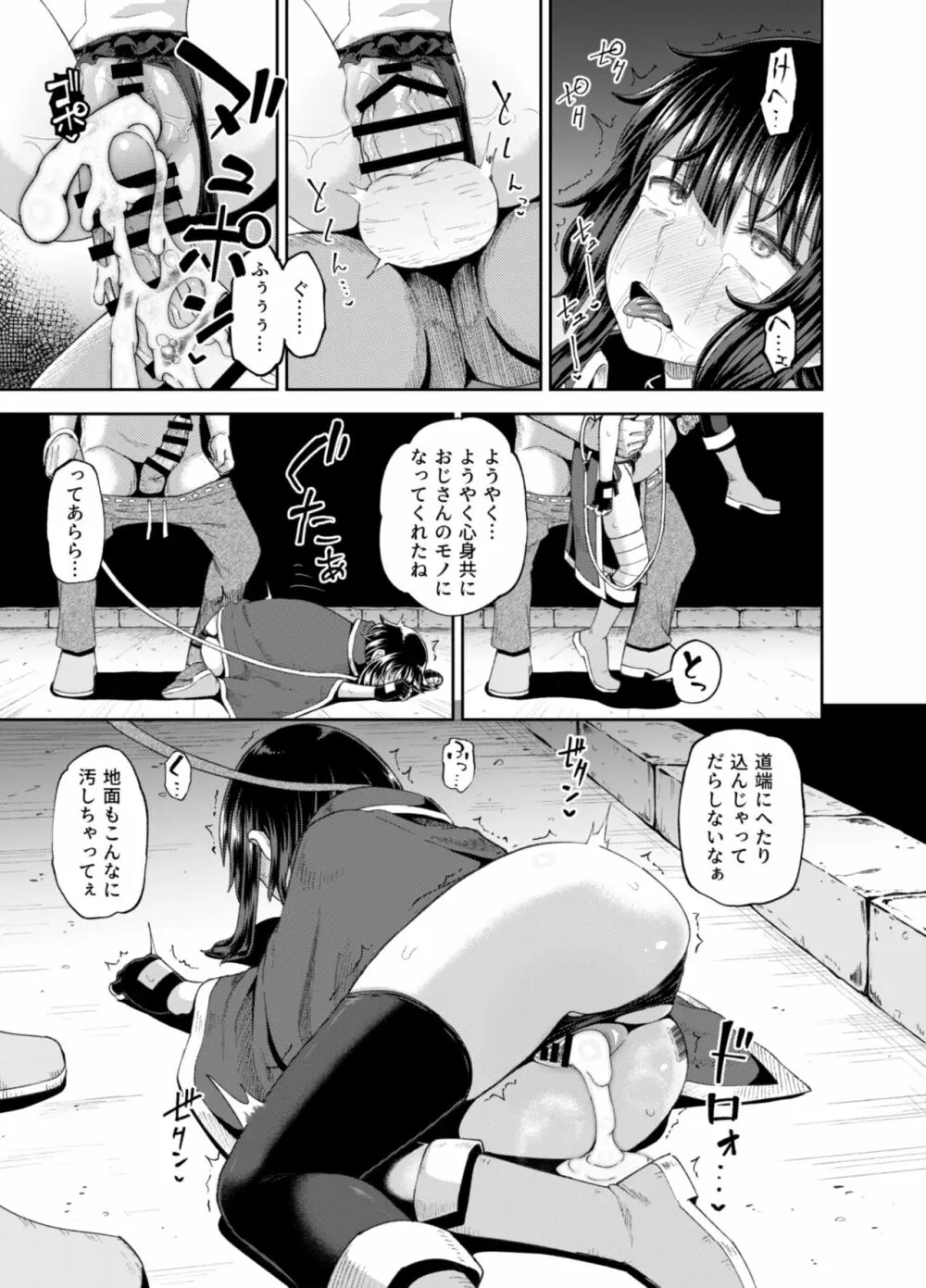 爆裂娘を彼女にしたらヤルことなんて決まってる!2 Page.74