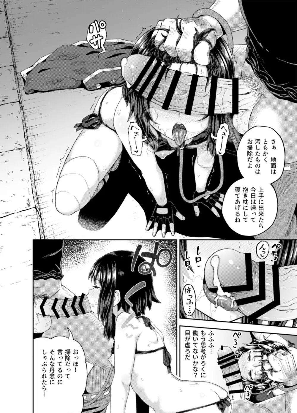 爆裂娘を彼女にしたらヤルことなんて決まってる!2 Page.75