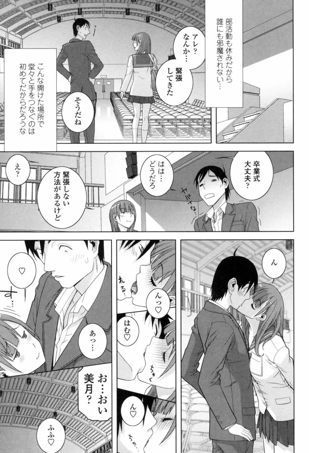 義理なら兄妹恋愛してもいいよね Page.100