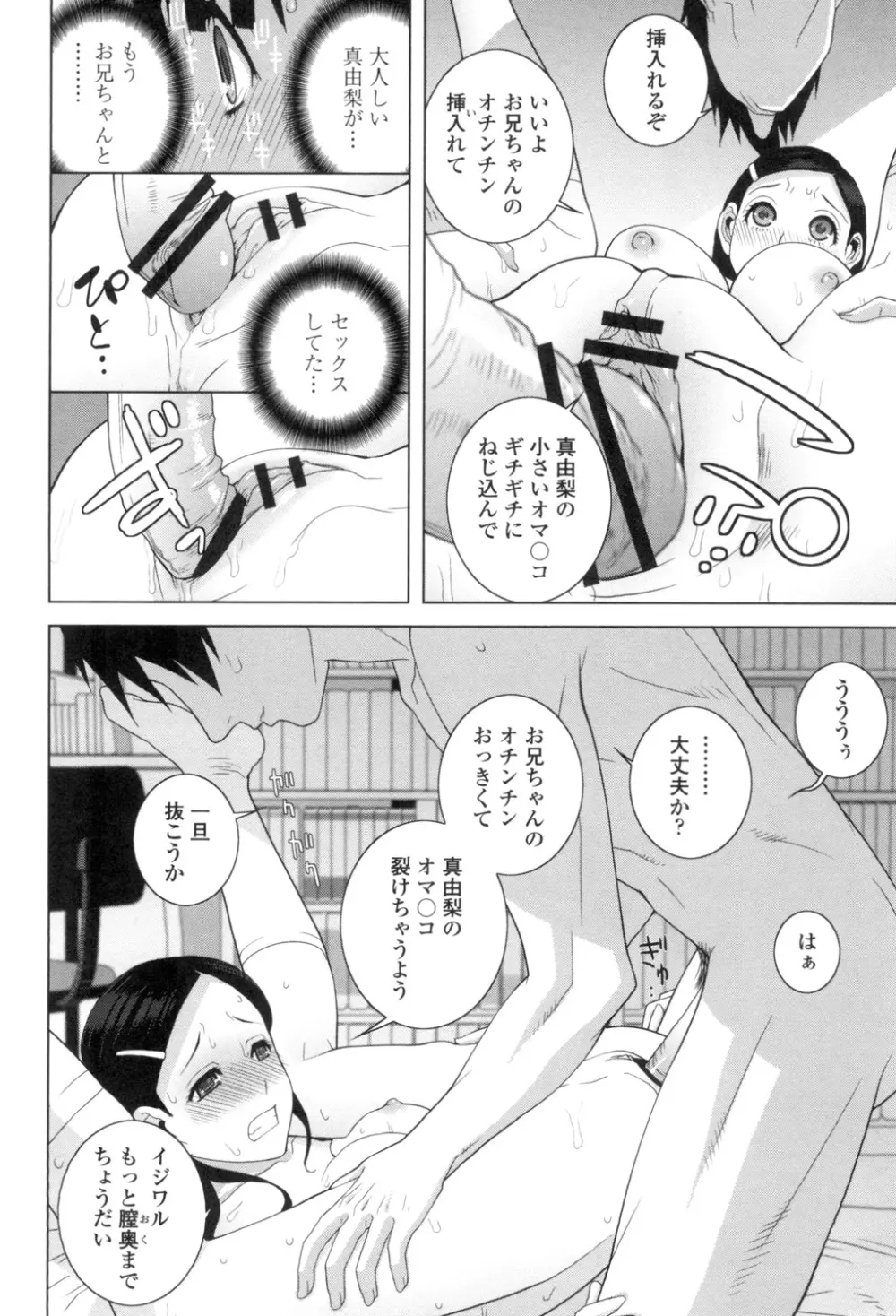 義理なら兄妹恋愛してもいいよね Page.131