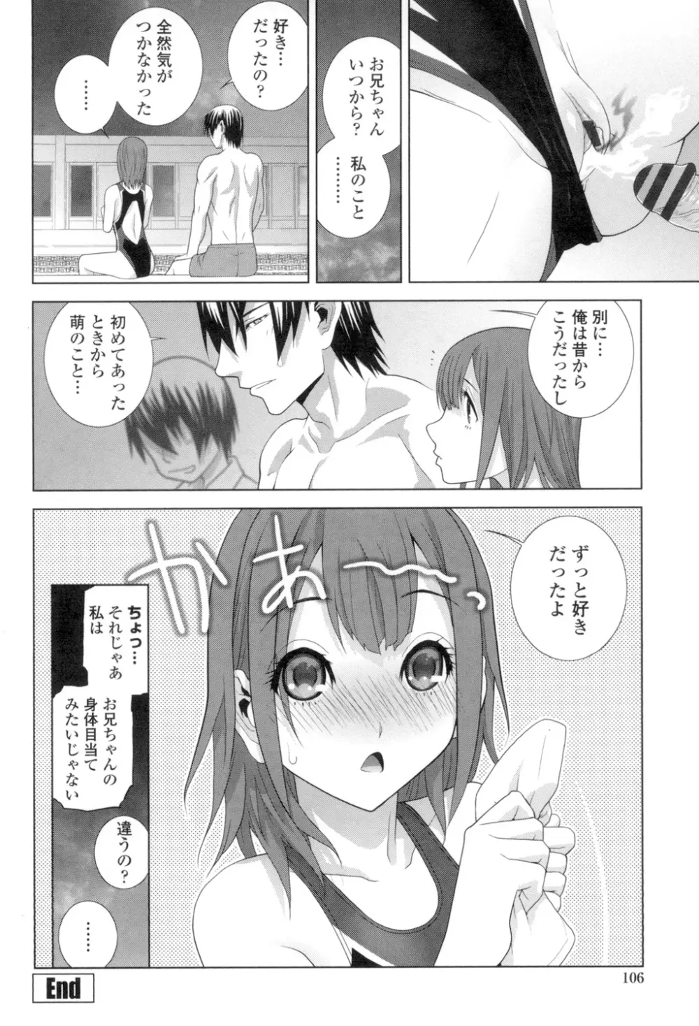 義理の妹なら溺愛しちゃう？ Page.103