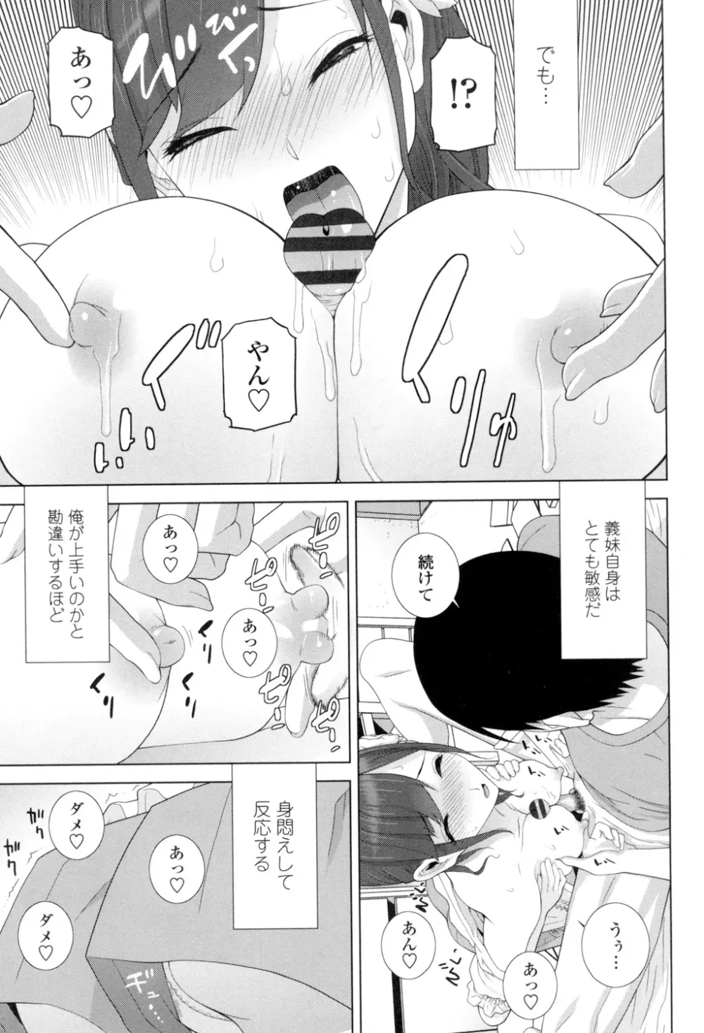 義理の妹なら溺愛しちゃう？ Page.12