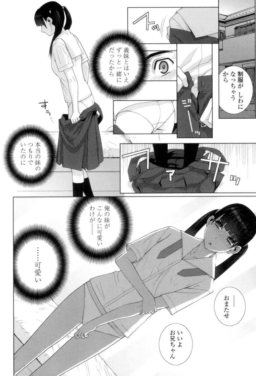 義理の妹なら溺愛しちゃう？ Page.137